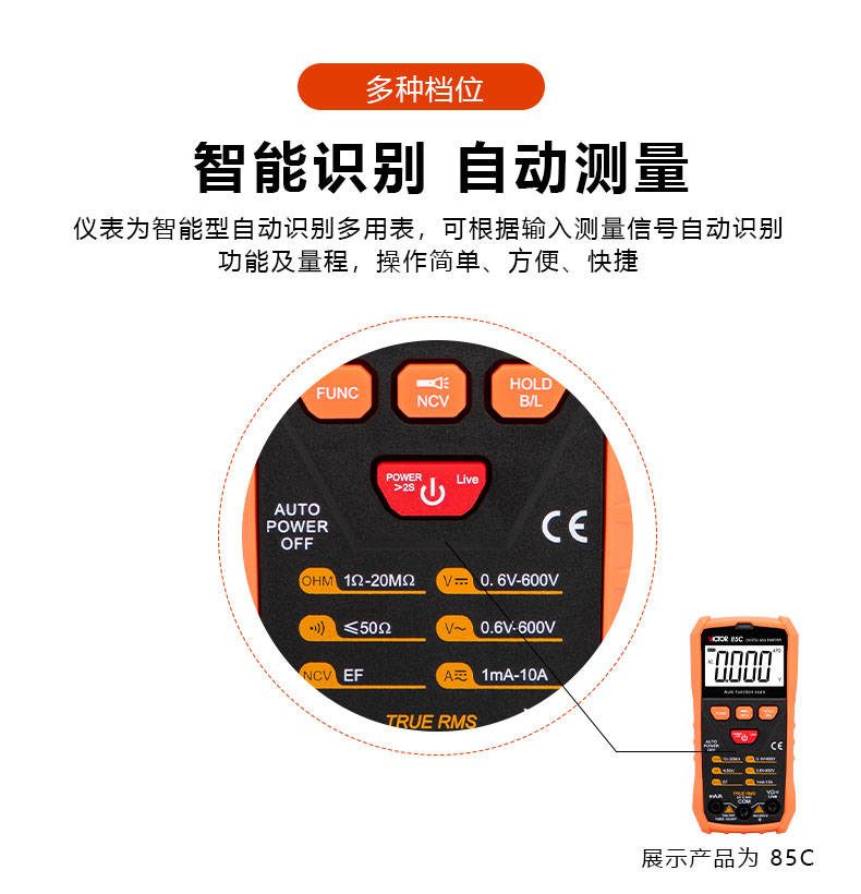 VICTOR 85C/85D 智能识别数字万用表3 1/2位