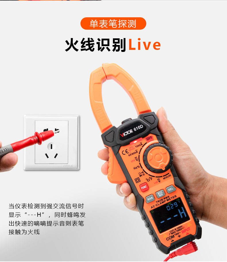 1000A钳形表 VICTOR 610D/610E