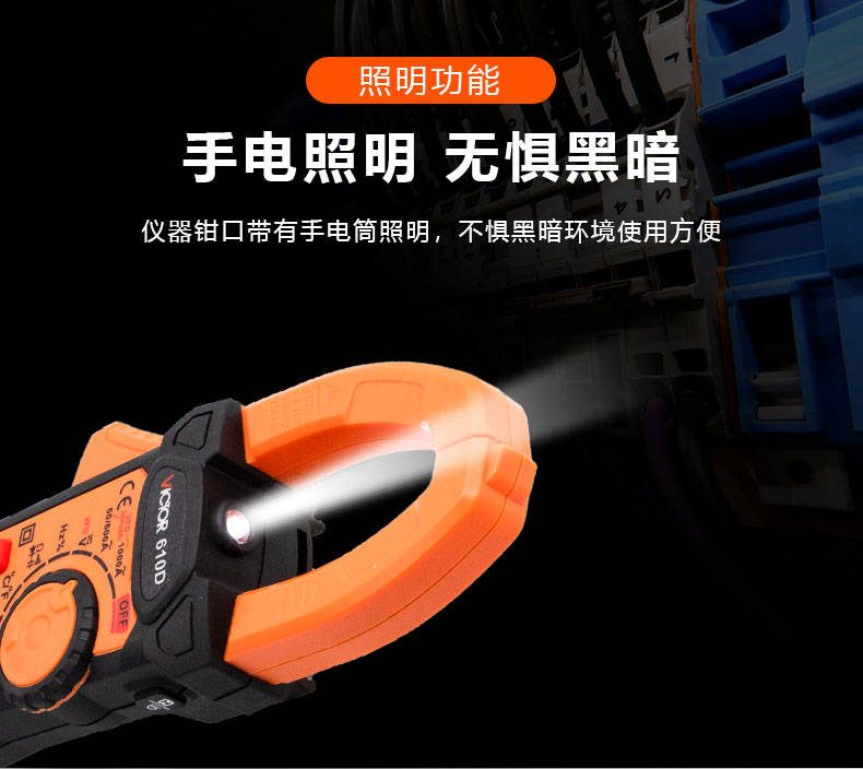 1000A钳形表 VICTOR 610D/610E