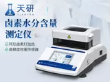 卤素水分含量测定仪