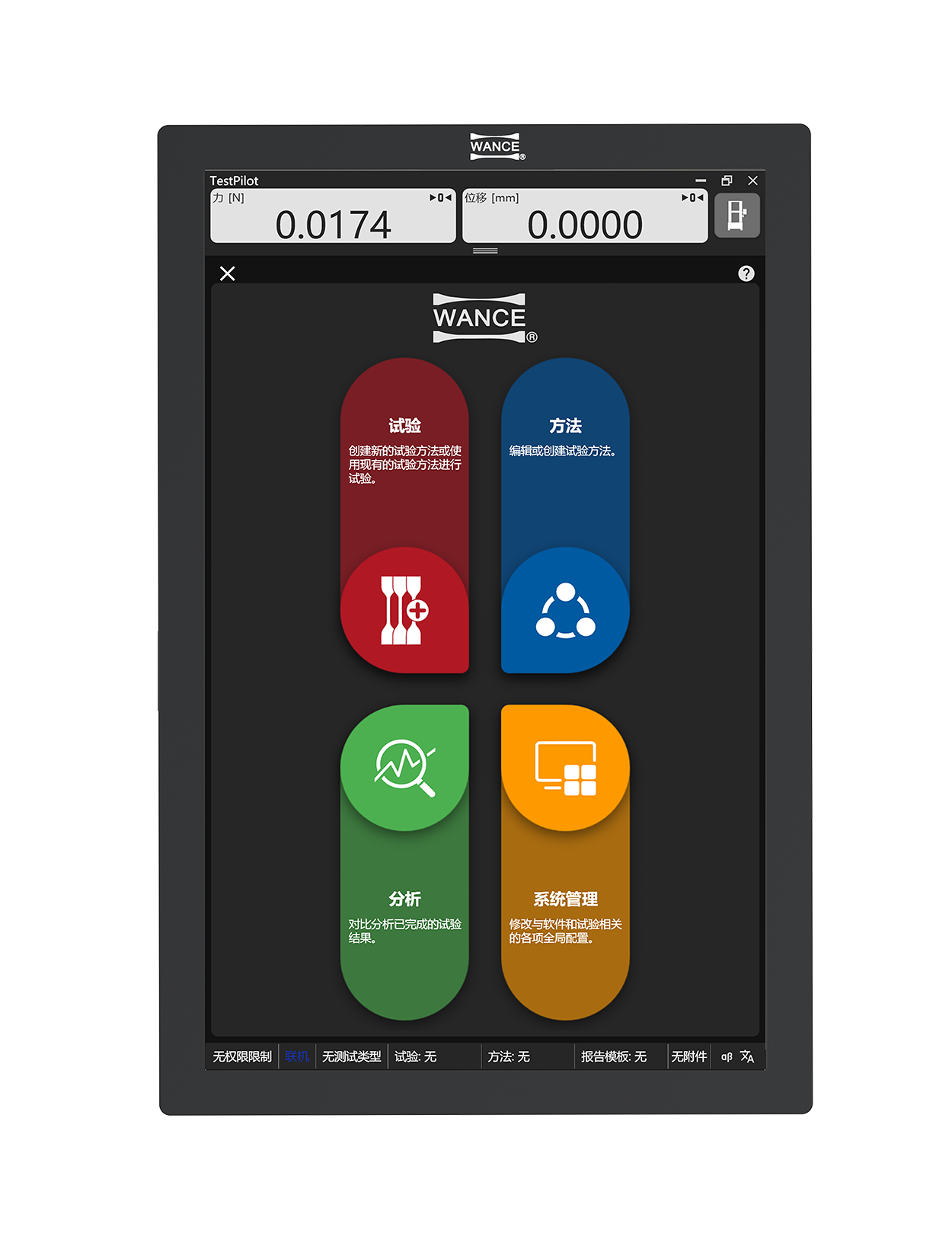TestPilot V3.0试验软件