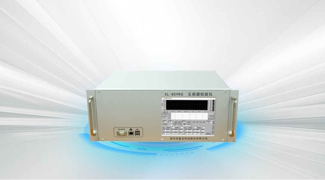 XL-809RD 互感器校验仪