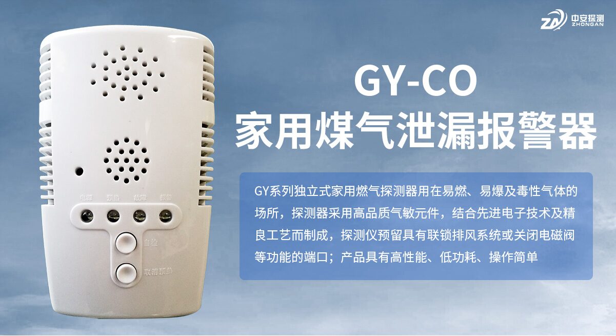 GY-CO家用煤气泄漏报警器 图4