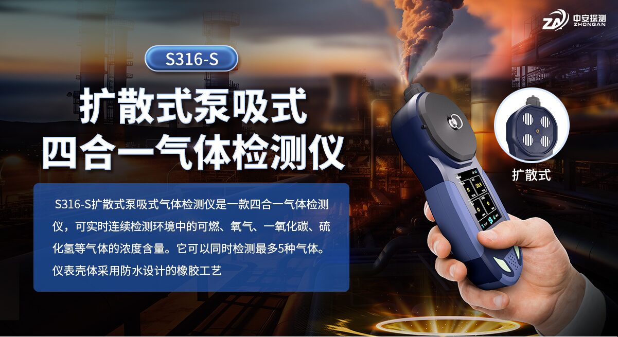 S316-S 便携式气体检测仪产品外观与按键布局图