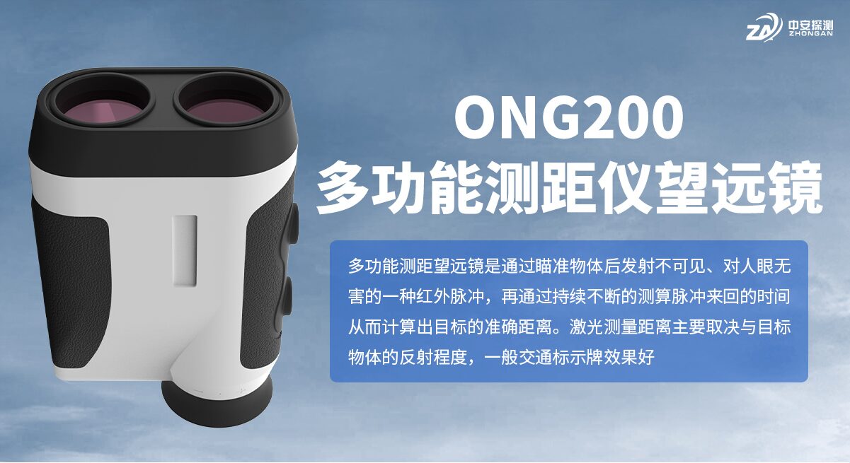 ONG200激光测距仪 图5