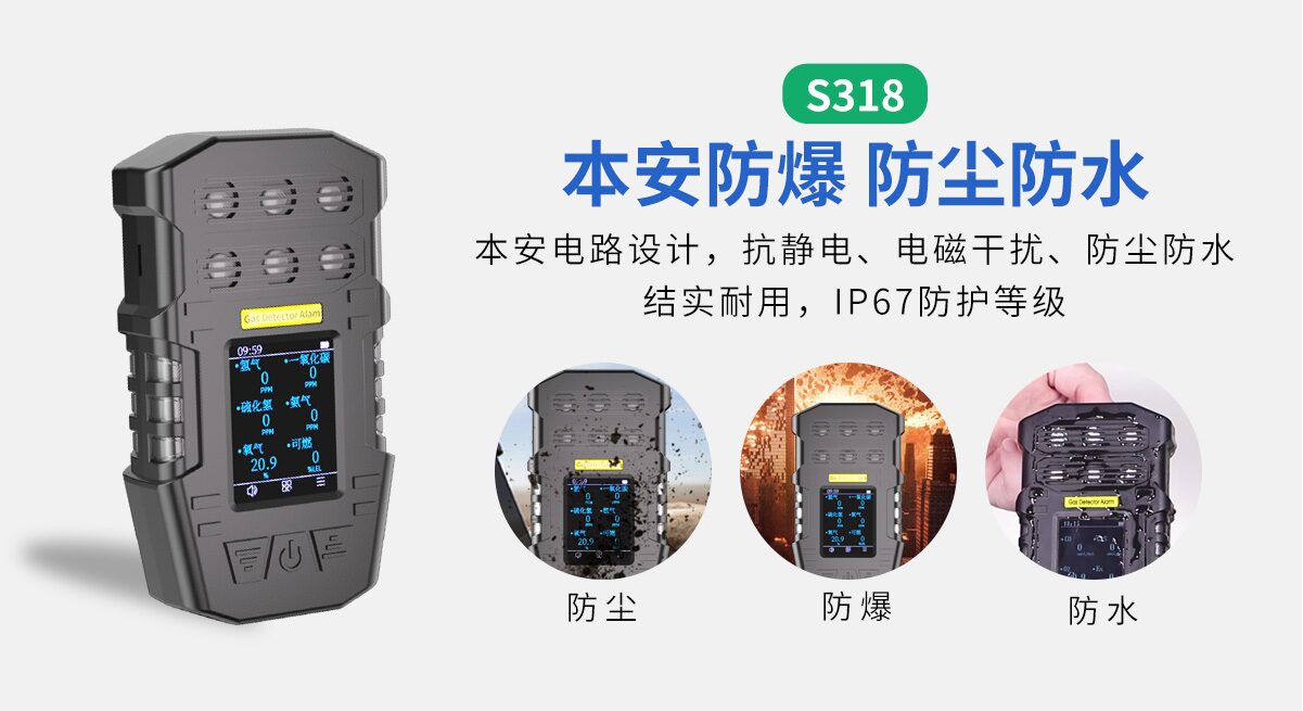 S318便携式六合一气体检测仪_可燃有毒氧气检测_IP67防护|中安探测 图9