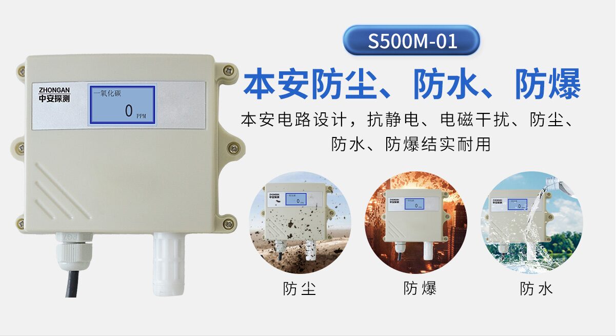 S500M-01 畜牧业一氧化碳民用变送器 图4