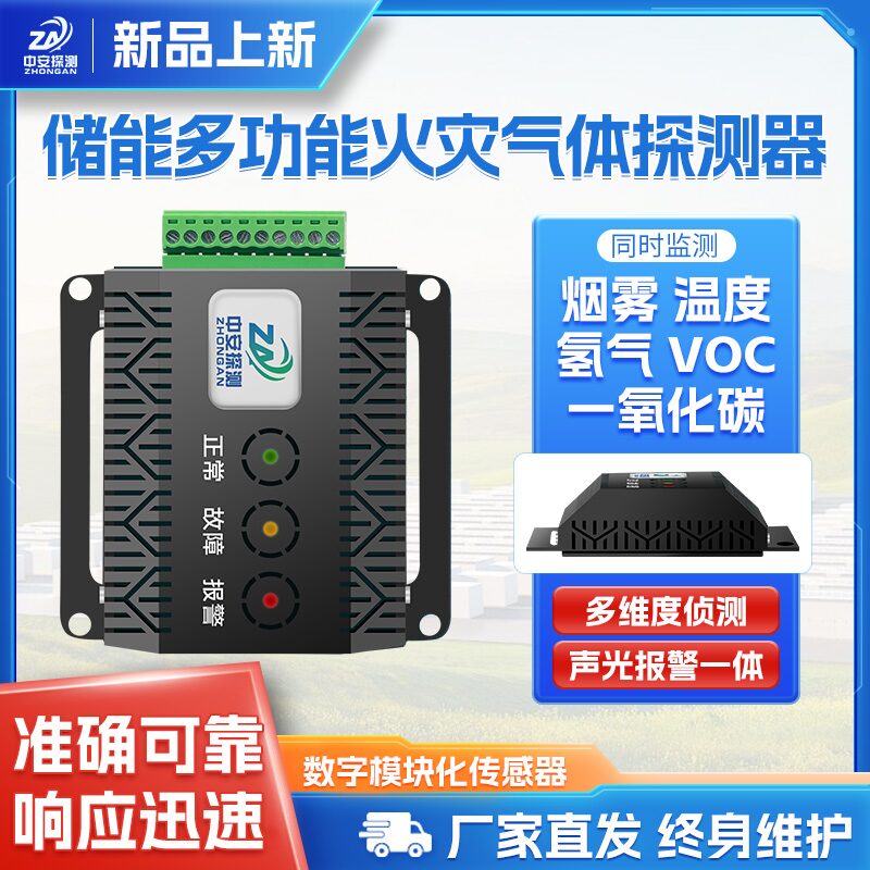 中安探测储能用复合火灾探测器舱族级_S-ES05_CO氢气VOC烟雾温度五合一 图3