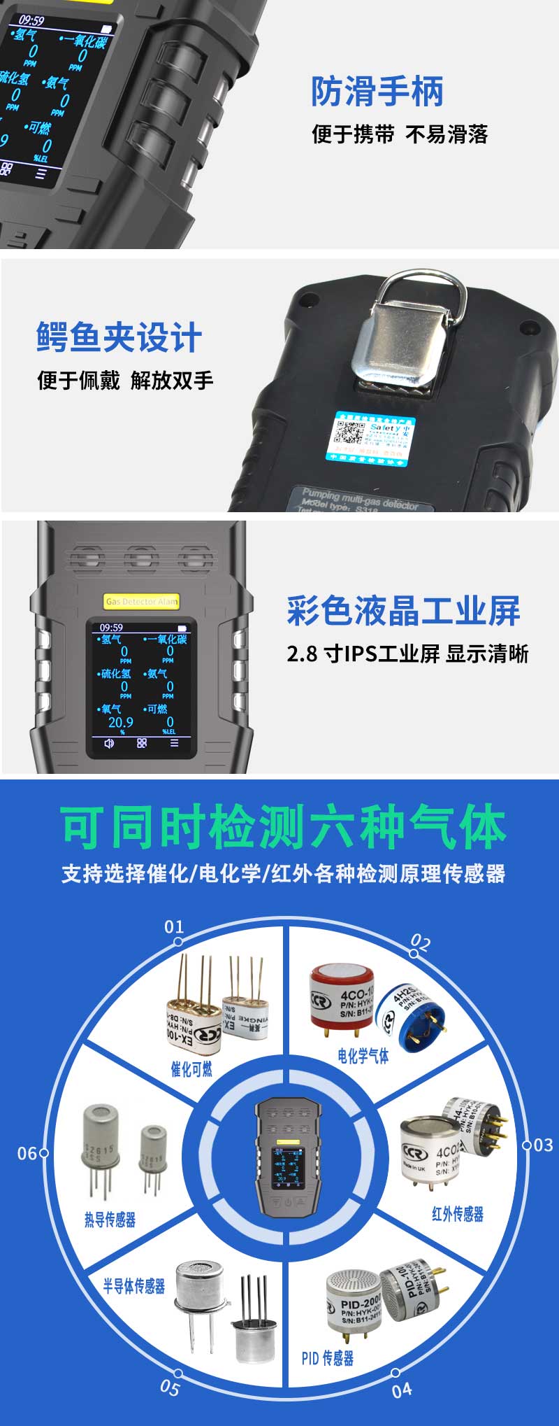 S318便携式六合一气体检测仪_可燃有毒氧气检测_IP67防护|中安探测 图13
