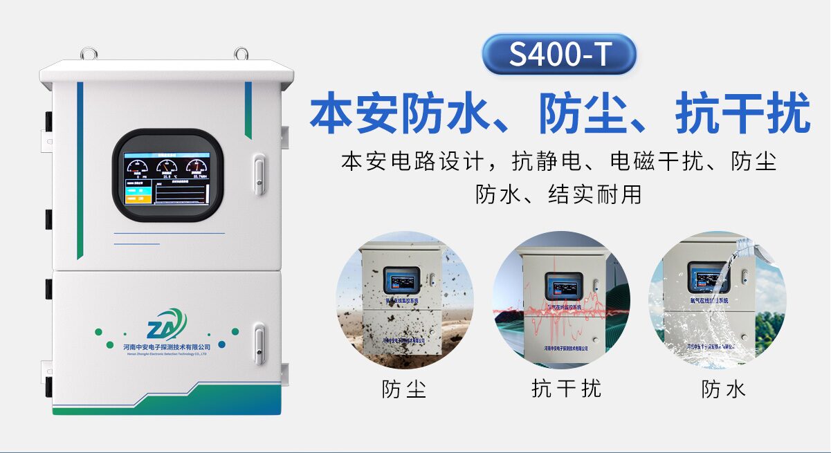 S400-T氧气在线式过滤监测系统_03
