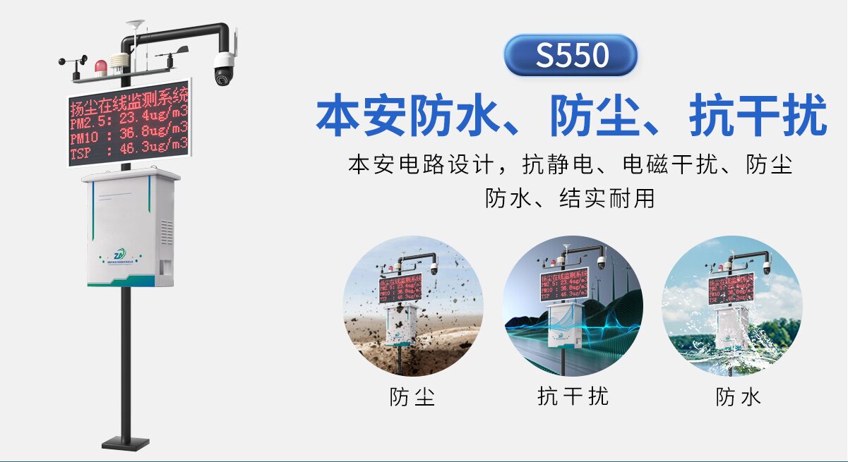 S550扬尘在线监测系统 图4
