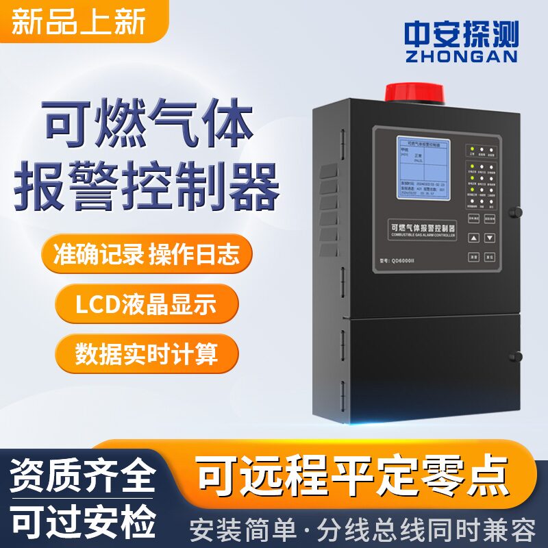 中安探测QD6000II气体报警控制器_液晶显示 图2