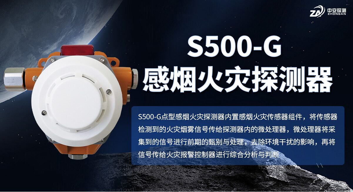 S500-G 感烟火灾探测器 图3