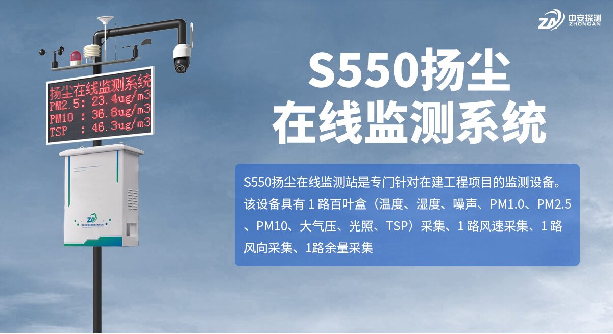 S550扬尘在线监测系统 图2