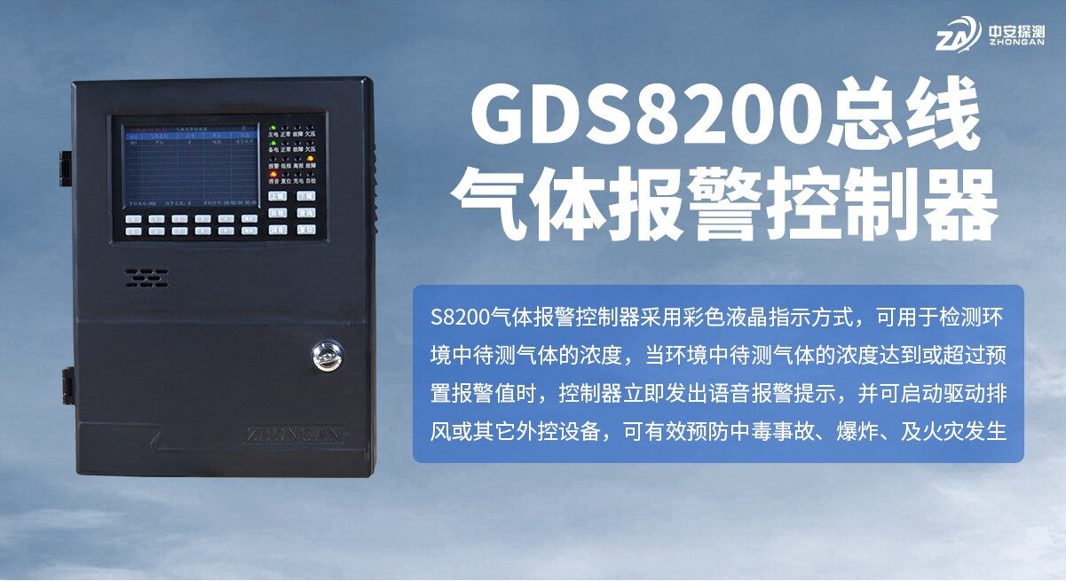 GDS8200有CCC消防认证吗？