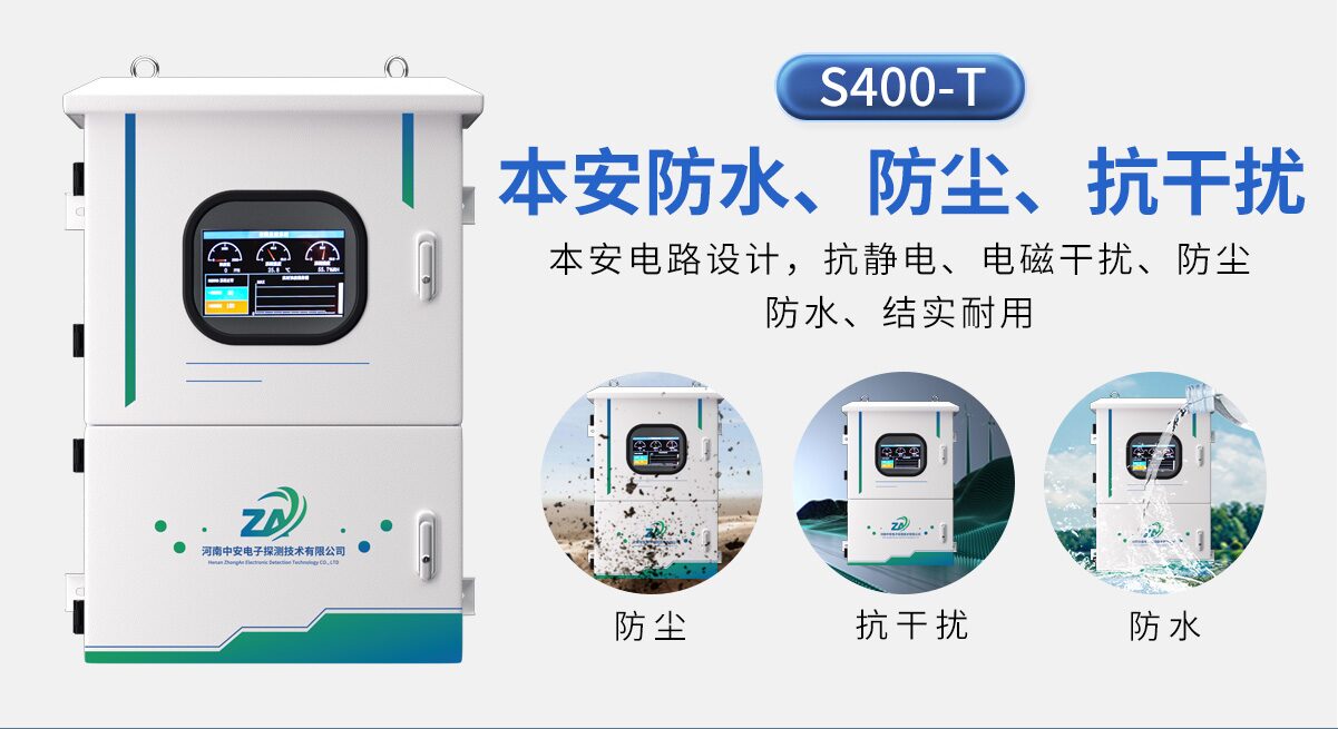 S400-T-挥发性有机物TVOC气体浓度在线监控系统_03
