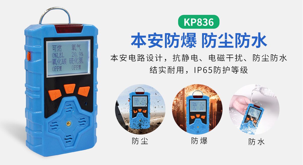 中安探测KP836便携式多气体检测仪_可燃有毒氧气检测_自然扩散式_声光振三重报警 图7
