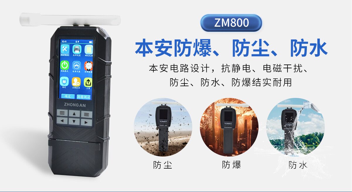 ZM800呼出便携式式酒精浓度检测仪 图5