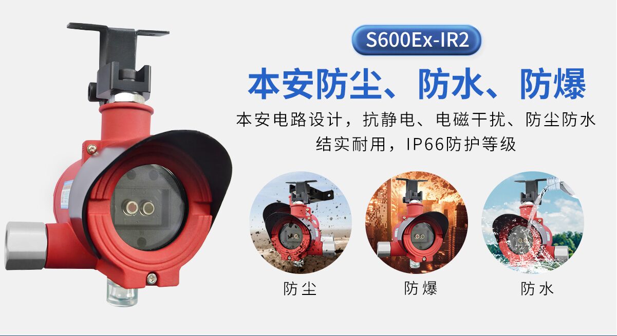 S600Ex-IR2点型红外火焰探测器(双波长，隔爆型) 图6