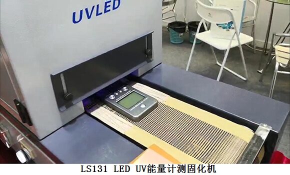 LS131测LED固化机 LS131测LED固化机