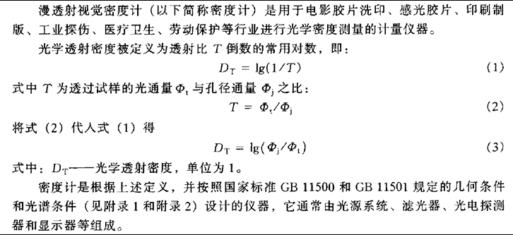 光密度检定规程 光密度检定规程