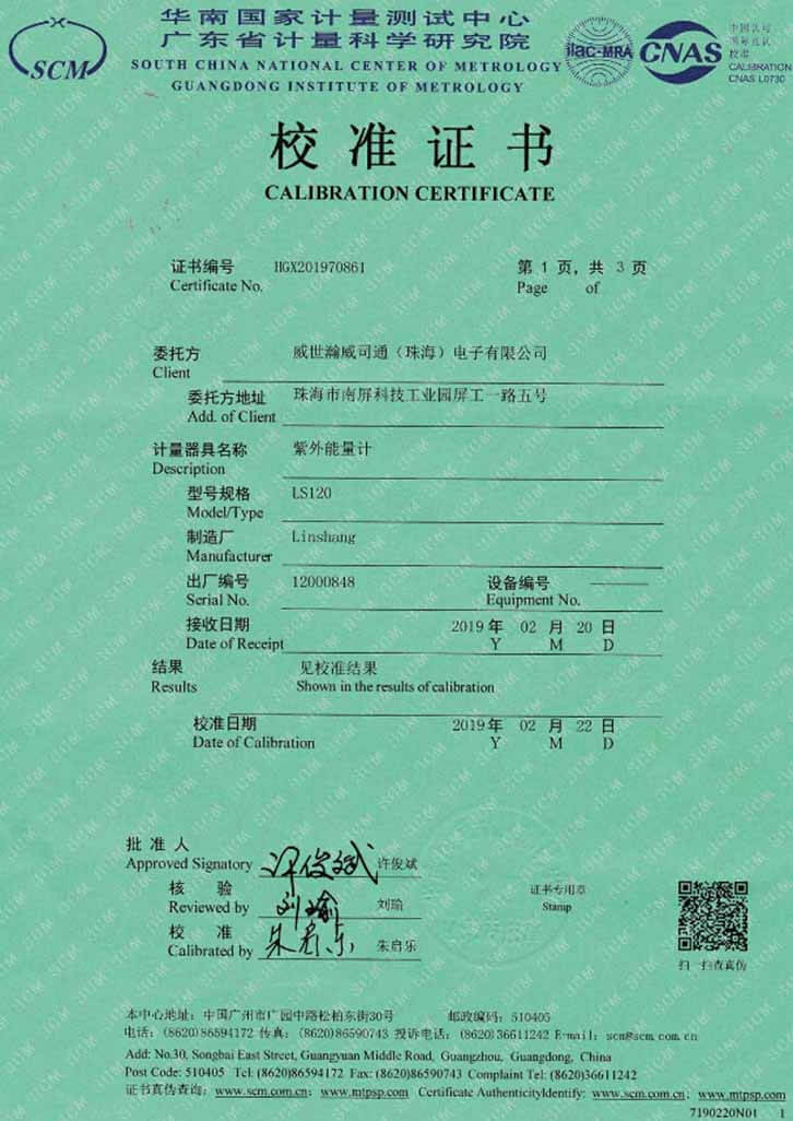 UV能量计校准证书