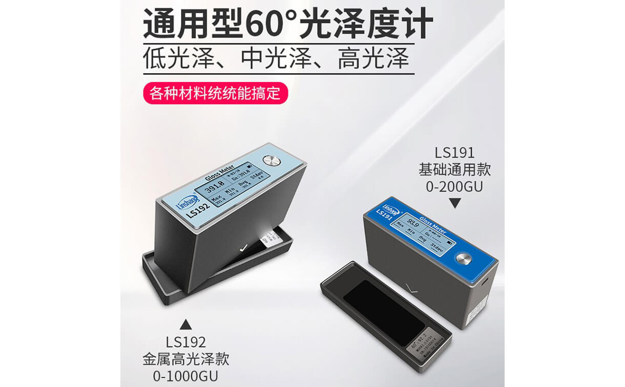 林上60°角光泽度仪 林上60°角光泽度仪