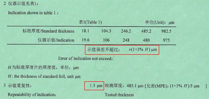 涂层测厚仪校准报告结果页 涂层测厚仪校准报告结果页