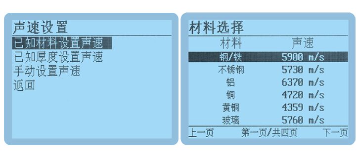 LS211设置声速界面 LS211设置声速界面