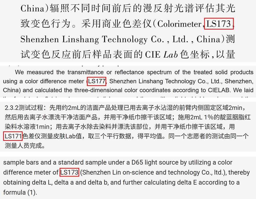 林上LS171/LS173/LS177色差仪在学术论文和专利实验中的应用引用截图