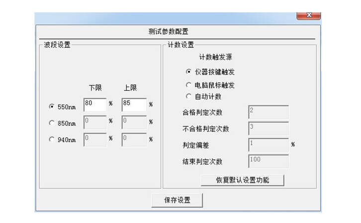  镜片透过率测量仪参数设置界面