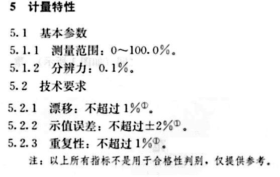 《JJG 1225-2009 汽车用透光率计校准规范》 计量特性 《JJG 1225-2009 汽车用透光率计校准规范》 计量特性
