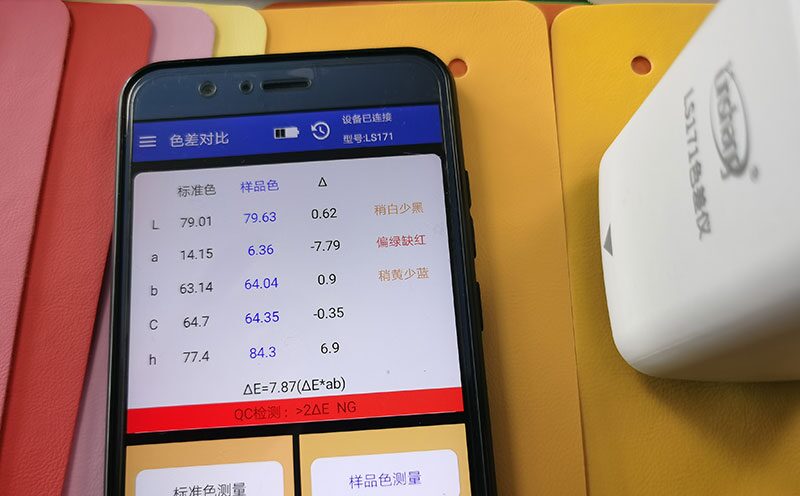 LS171手机APP的QC检测功能 LS171手机APP的QC检测功能