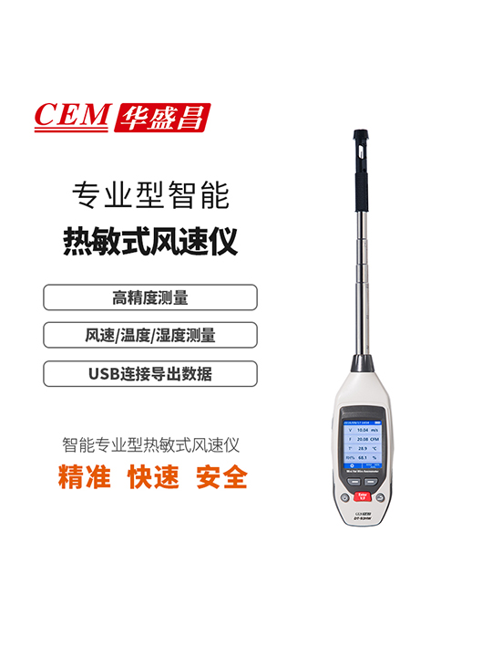DT-93HW迷你型智能热敏式风速仪