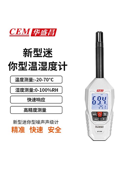 DT-73TH新型迷你型环境测试仪