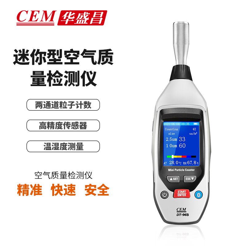 DT-96/96B迷你型手持式空气质量检测仪 图6