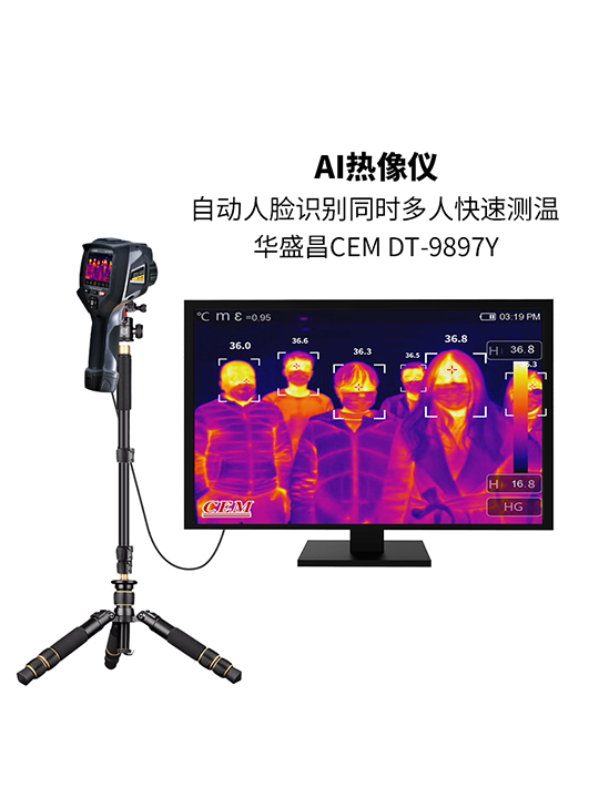 DT-9897Y AI智能人脸识别温度筛查热像仪 图3