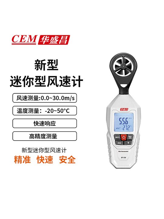 DT-73A新型迷你型环境测试仪