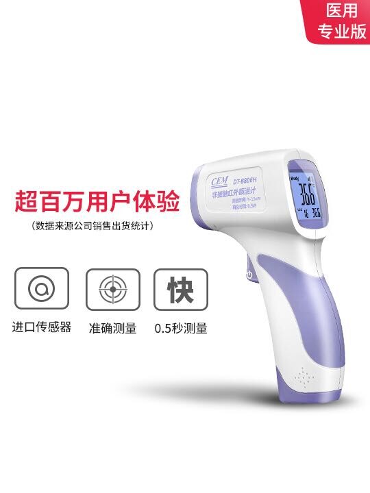 DT-8806H非接触红外额温计