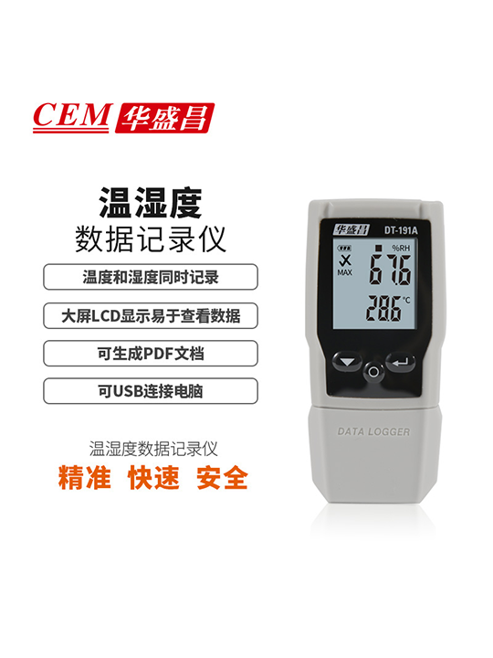 DT-191A温湿度数据记录仪
