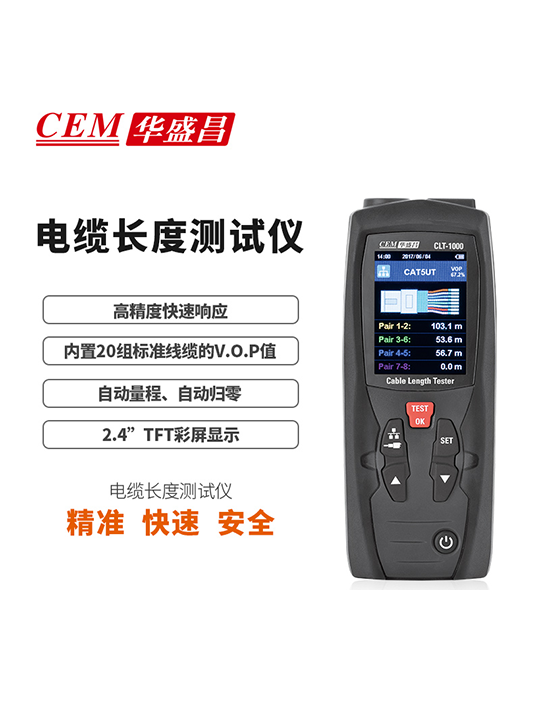 CLT-1000电缆长度探测仪
