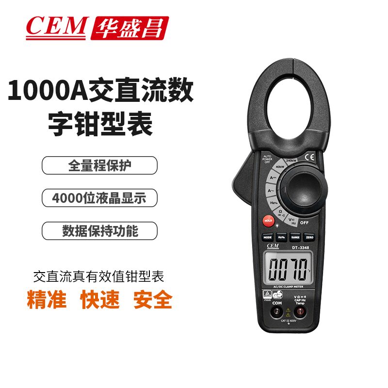 DT-3348 1000A真有效值交直流功率钳形表