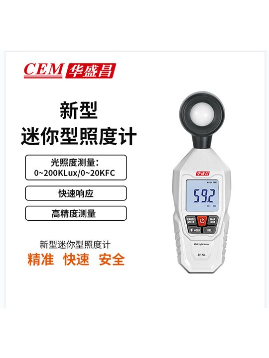 DT-73L新型迷你型环境测试仪