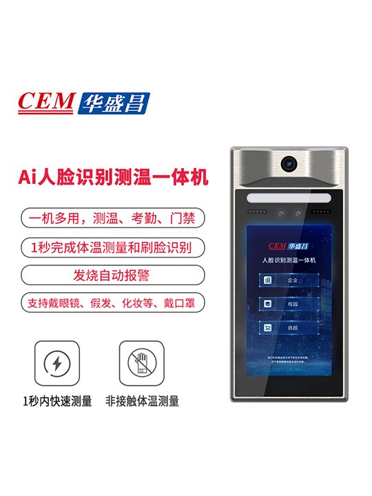 AI-321/322/328人脸识别测温一体机