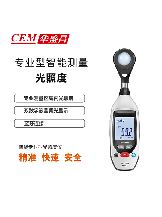 DT-92迷你型智能光照度仪