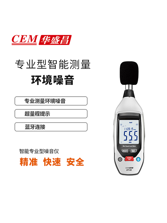 DT-95迷你型智能噪音计