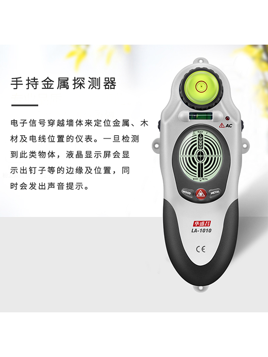 LA-1010三合一木材/金属/交流电压探测仪 图4