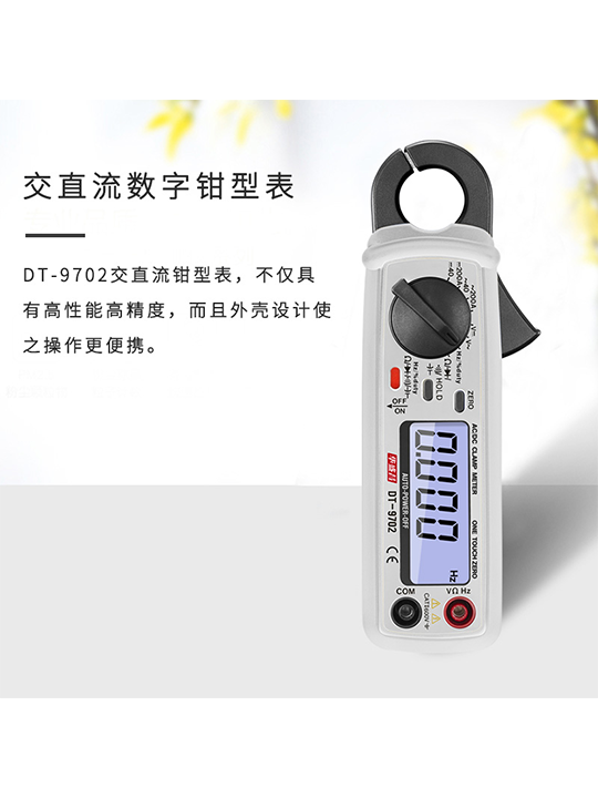 DT-9702小钳口交直流钳形表 图3