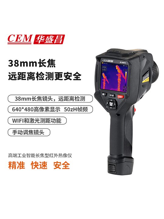 DT-9897L工业智能长焦型红外热像仪