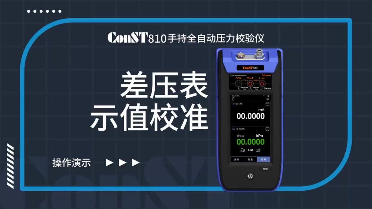 差压表示值校准
